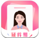 智拍证件照