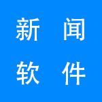 2022最好用的新闻软件