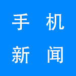 靠谱的手机新闻软件排行榜