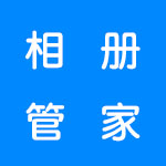 相册管家app合集