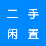 二手闲置平台软件合集