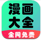 懒人看漫画大全 懒人看漫画大全