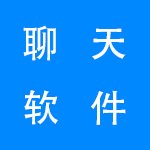 2022聊天软件排行榜前十