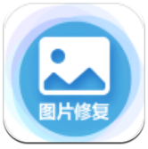 图片修复大师 图片修复大师