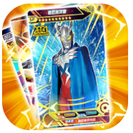 全民奥特曼之银河英雄