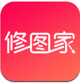 修图家 修图家