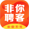 非你客聘