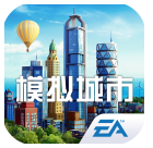 模拟城市：我是市长