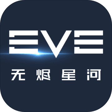 EVE星战前夜:无烬星河 EVE星战前夜:无烬星河