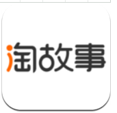 淘故事