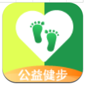 公益健步