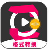 格式转换视频助手