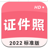 手机证件照拍摄 手机证件照拍摄