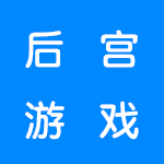 男主可以开后宫的游戏