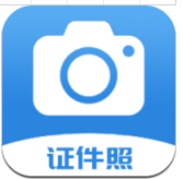 迅拍证件照 迅拍证件照