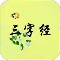 朔望三字经