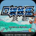 口袋妖怪决心 口袋妖怪决心