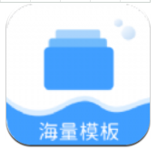 海量模板