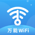 WiFi密码多多下载
