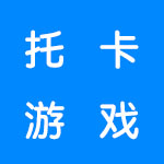 好玩的托卡系列游戏合集