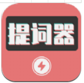 爱播提词器 爱播提词器