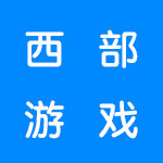 好玩的西部游戏有哪些