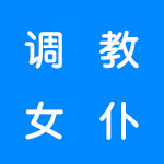 类似调教女仆游戏