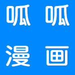 呱呱漫画相似的app