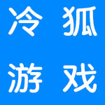 冷狐游戏汉化合集