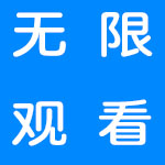 视频app下载安装无限看