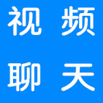 刺激的一对一视频聊天