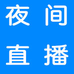 适合晚上看的直播APP