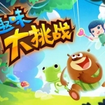 挑战类游戏合集