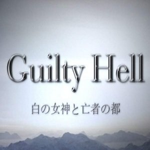 AIRI地狱纯白女神与亡者之都免费版