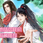 适合情侣玩的游戏有哪些