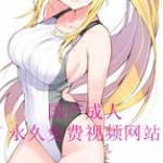 国产成人永久免费视频网站