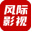风际影视大全最新版