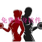 有哪些可以免费健身的软件
