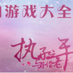 玄幻类游戏合集