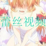 蕾丝视频永久在线入口