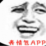 表情包App推荐