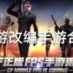 端游改编手游合集