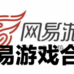 网易游戏大合集
