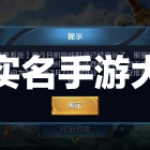 无实名认证手游大全