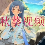 秋葵草莓丝瓜黄瓜榴莲污污