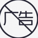 广告拦截软件合集