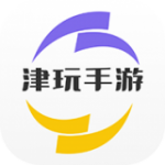津玩手游APP免费最新版