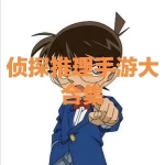 侦探推理手游大全