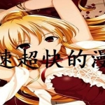 可看车速快到下架的日漫软件