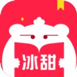 冰甜小说app